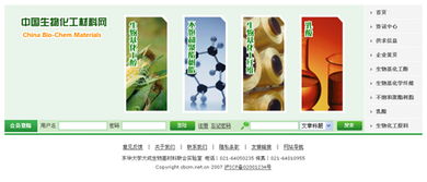 生物基材料領(lǐng)航未來 定制專業(yè)化工網(wǎng)站，連接全球市場